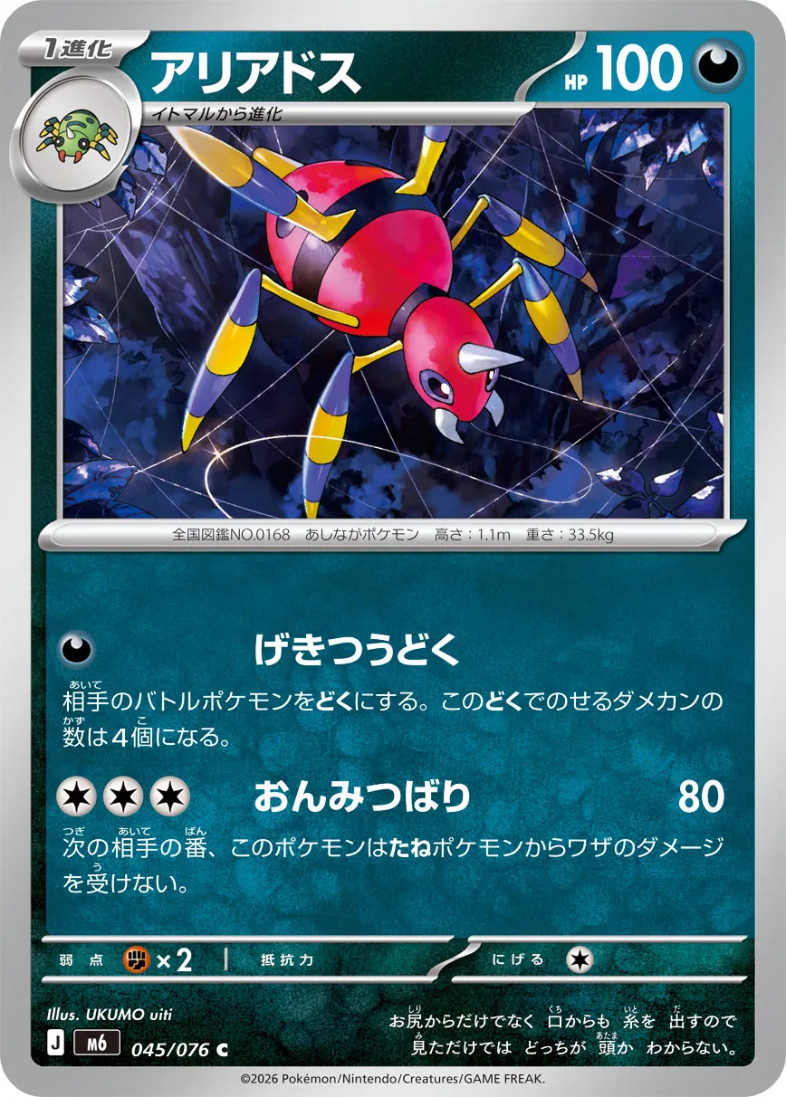 Ariados 045/76 — Storm Emeralda (Japanese Pokémon TCG card)
