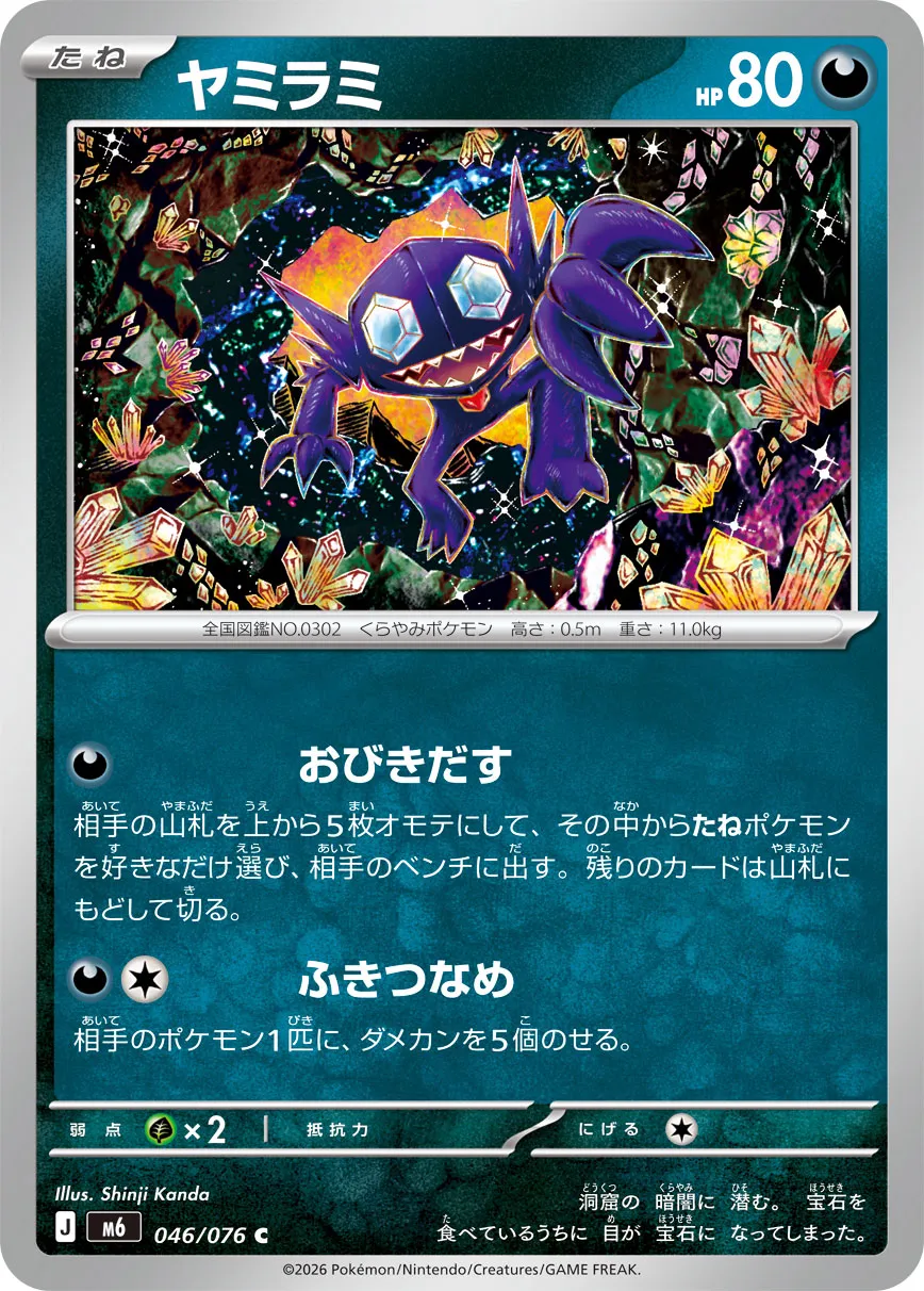 Sableye 046/76 — Storm Emeralda (Japanese Pokémon TCG card)