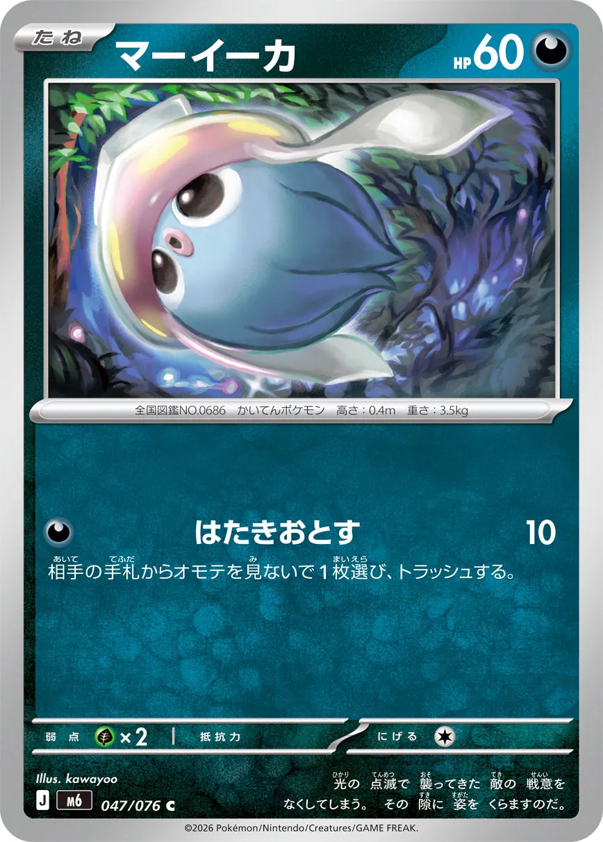 Inkay 047/76 — Storm Emeralda (Japanese Pokémon TCG card)