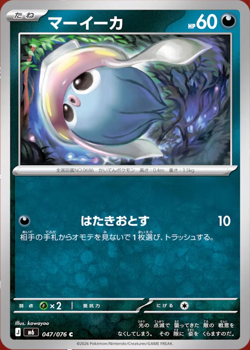Inkay 047 — Storm Emeralda (Japanese Pokémon TCG card)