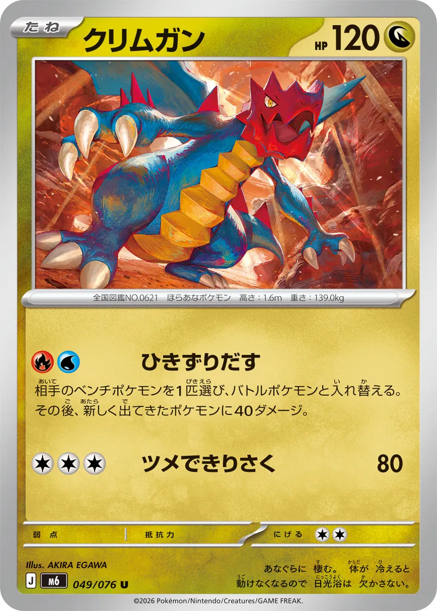 Druddigon 049/76 — Storm Emeralda (Japanese Pokémon TCG card)