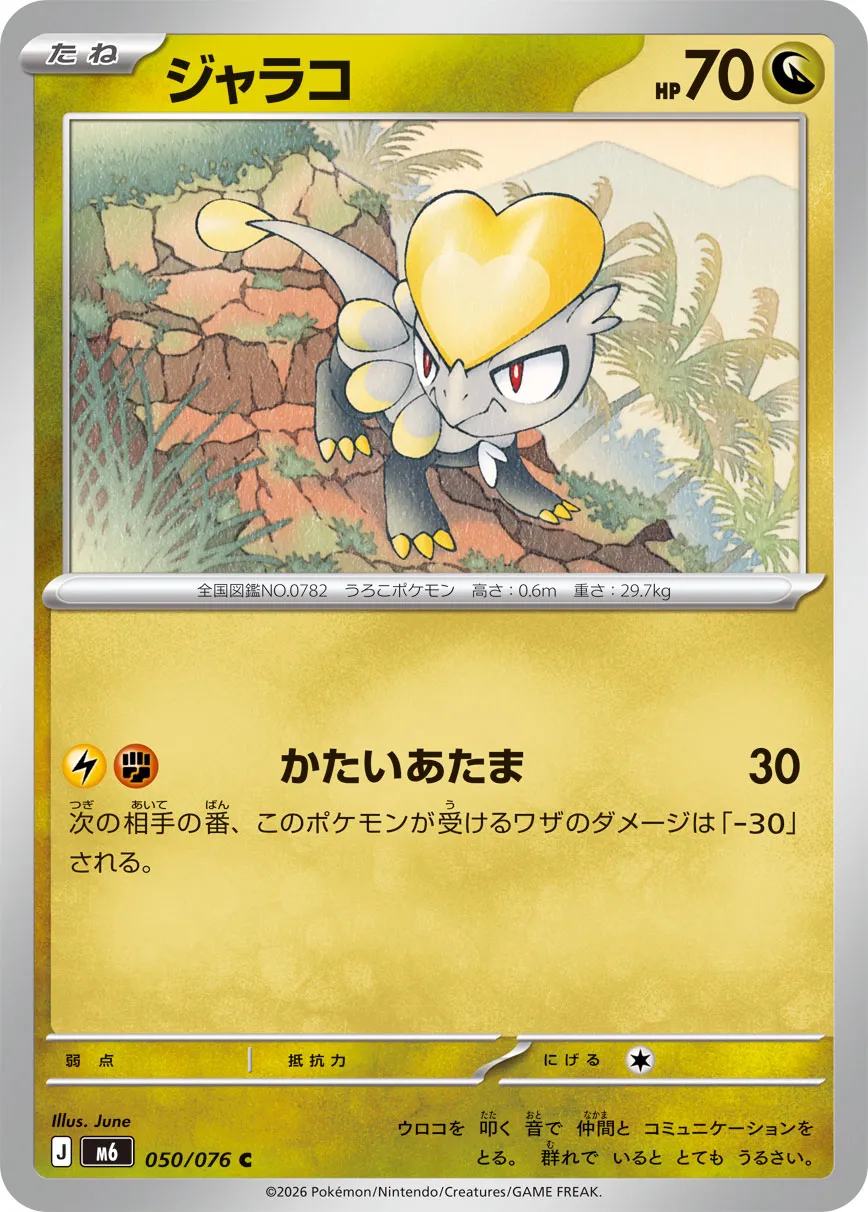 Jangmo-o 050/76 — Storm Emeralda (Japanese Pokémon TCG card)