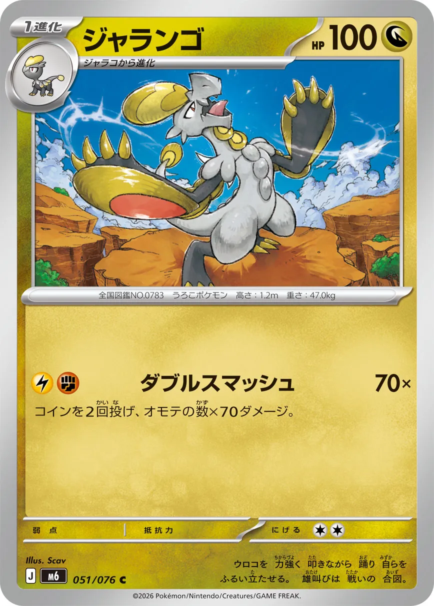 Hakamo-o 051/76 — Storm Emeralda (Japanese Pokémon TCG card)