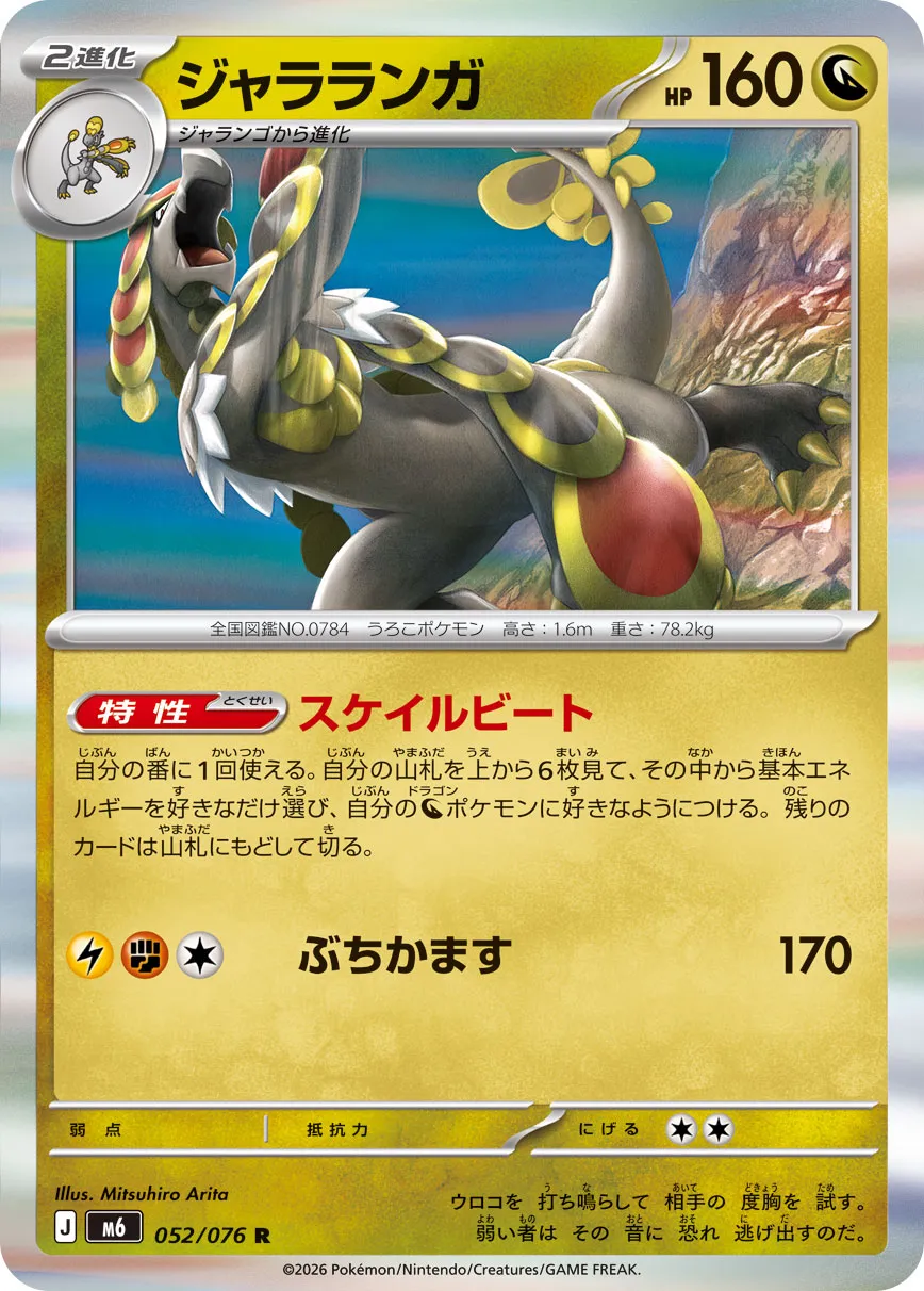Kommo-o 052/76 — Storm Emeralda (Japanese Pokémon TCG card)