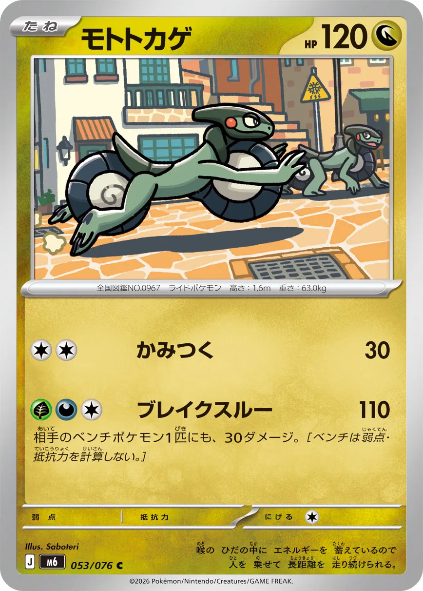 Cyclizar 053/76 — Storm Emeralda (Japanese Pokémon TCG card)
