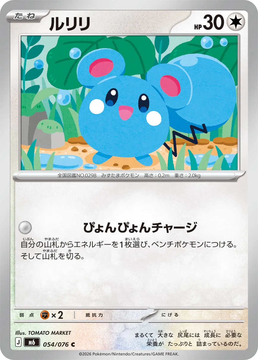 Azurill 054/76 — Storm Emeralda (Japanese Pokémon TCG card)