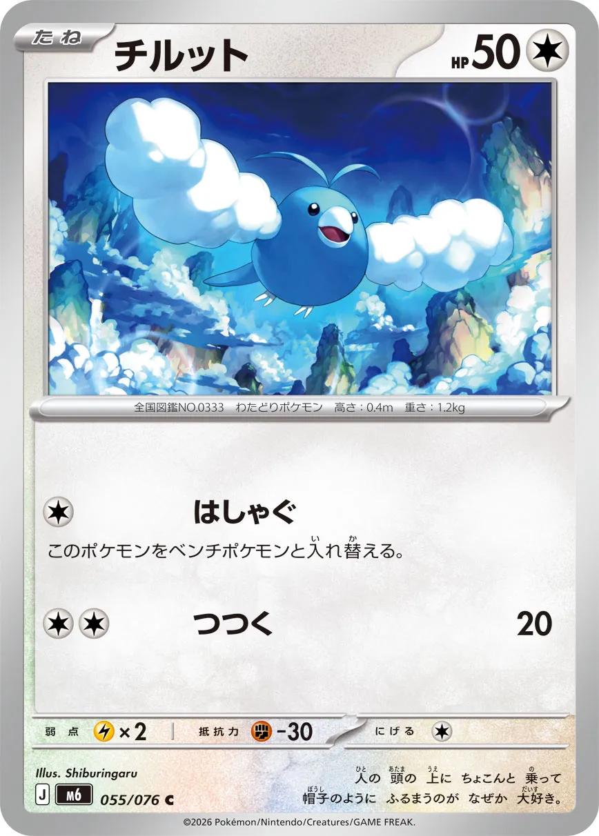 Swablu 055/76 — Storm Emeralda (Japanese Pokémon TCG card)