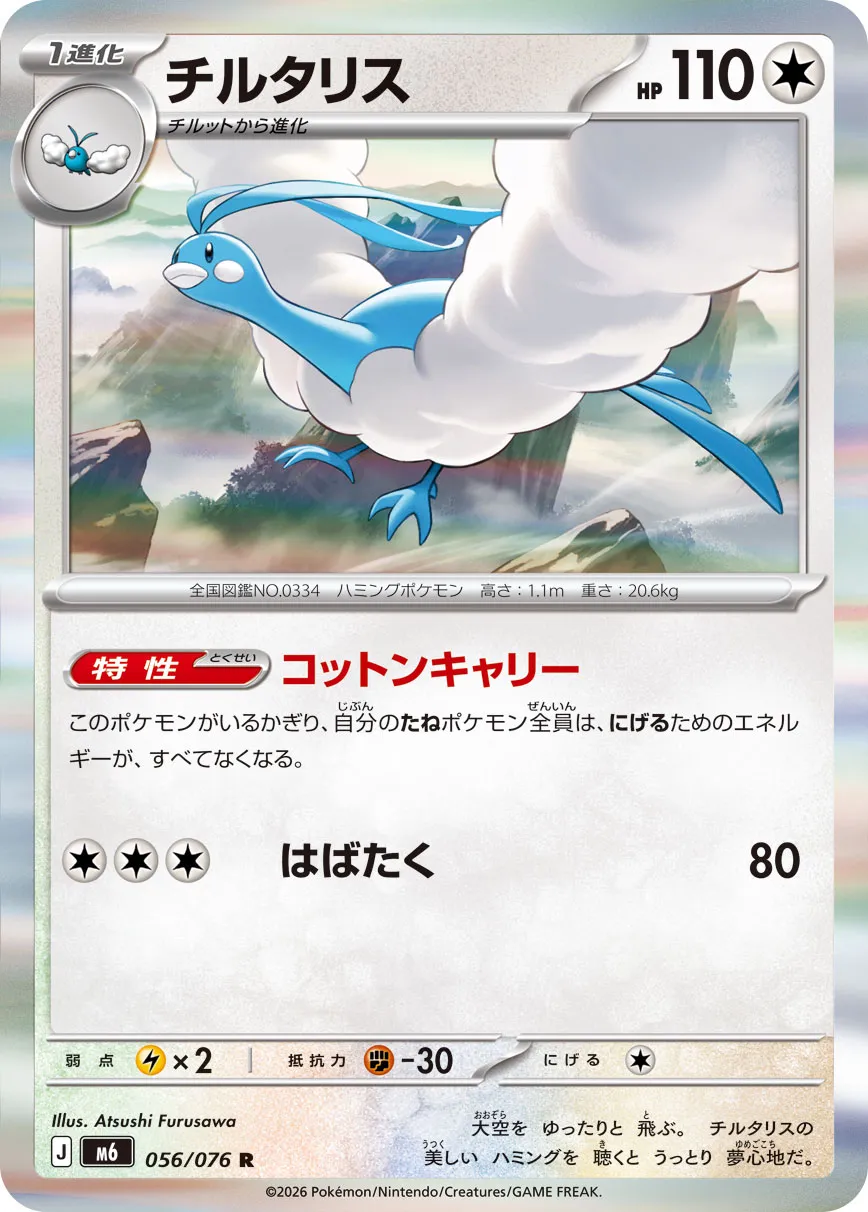 Altaria 056/76 — Storm Emeralda (Japanese Pokémon TCG card)