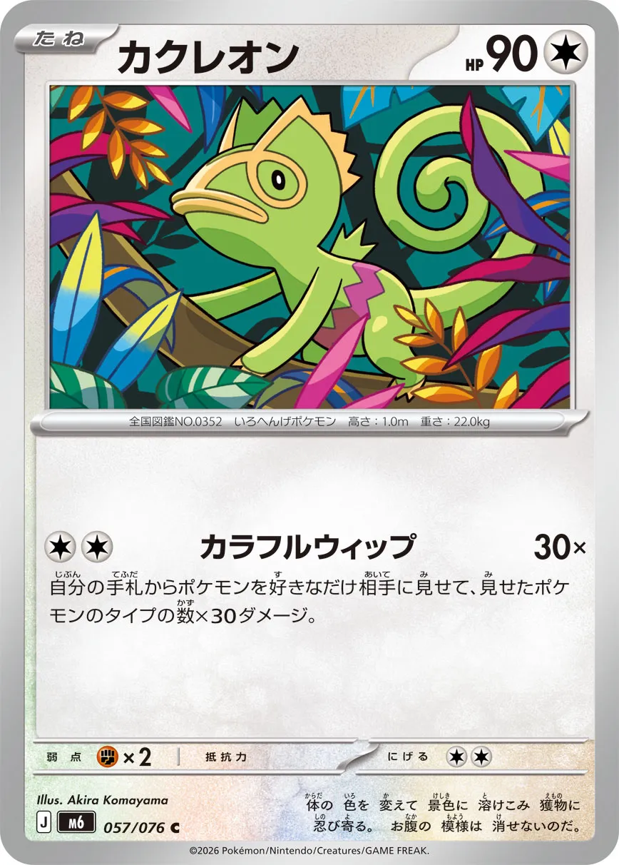 Kecleon 057/76 — Storm Emeralda (Japanese Pokémon TCG card)