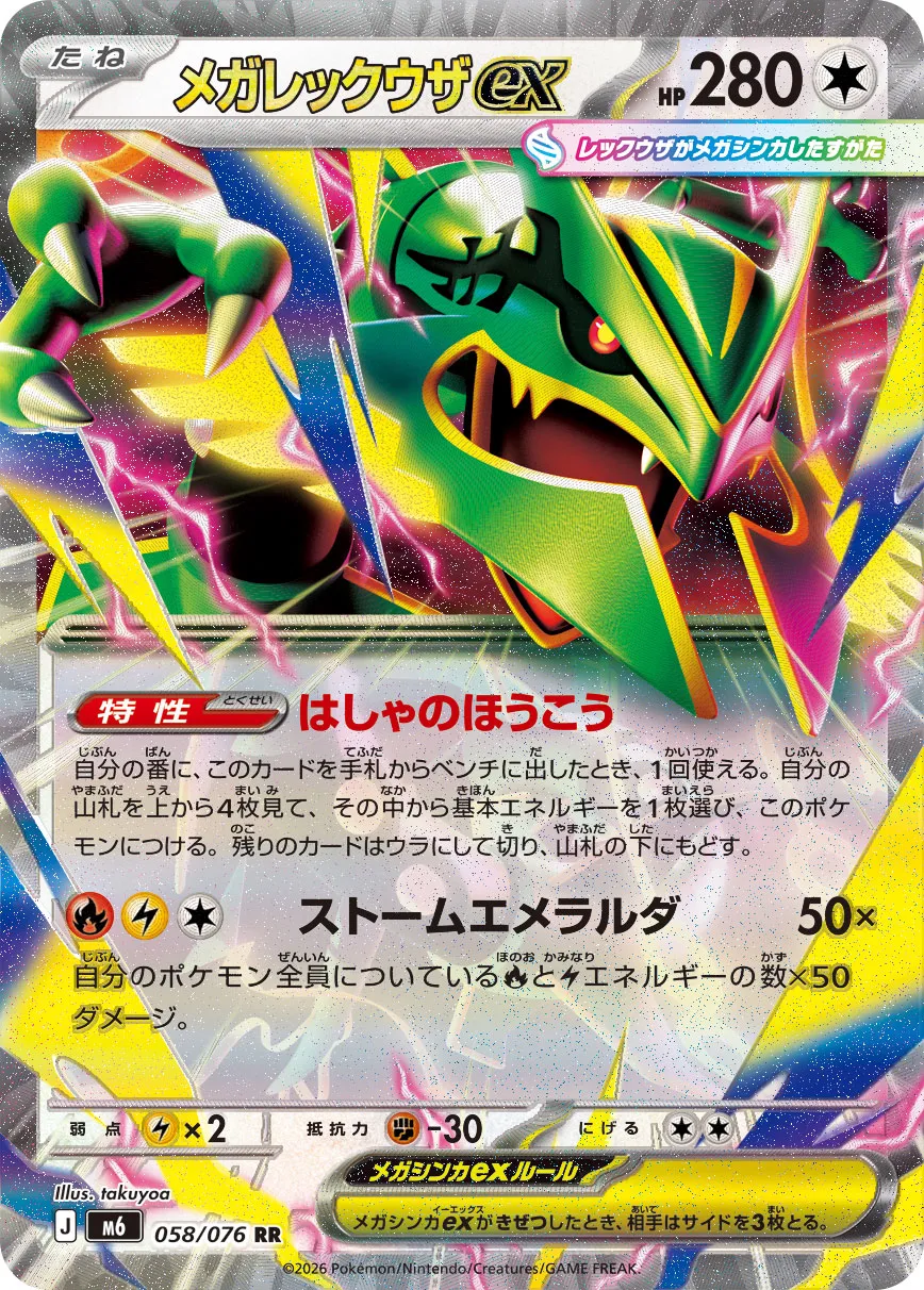 Mega Rayquaza ex 058/76 — Storm Emeralda (Japanese Pokémon TCG card)