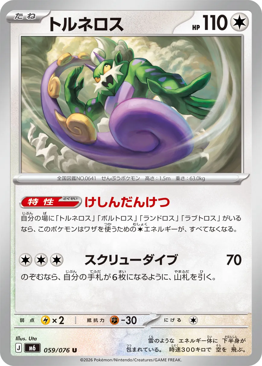 Tornadus 059/76 — Storm Emeralda (Japanese Pokémon TCG card)