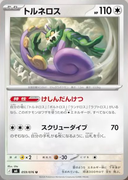Tornadus 059 — Storm Emeralda (Japanese Pokémon TCG card)
