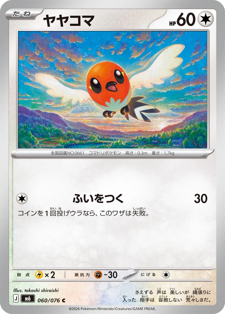Fletchling 060/76 — Storm Emeralda (Japanese Pokémon TCG card)