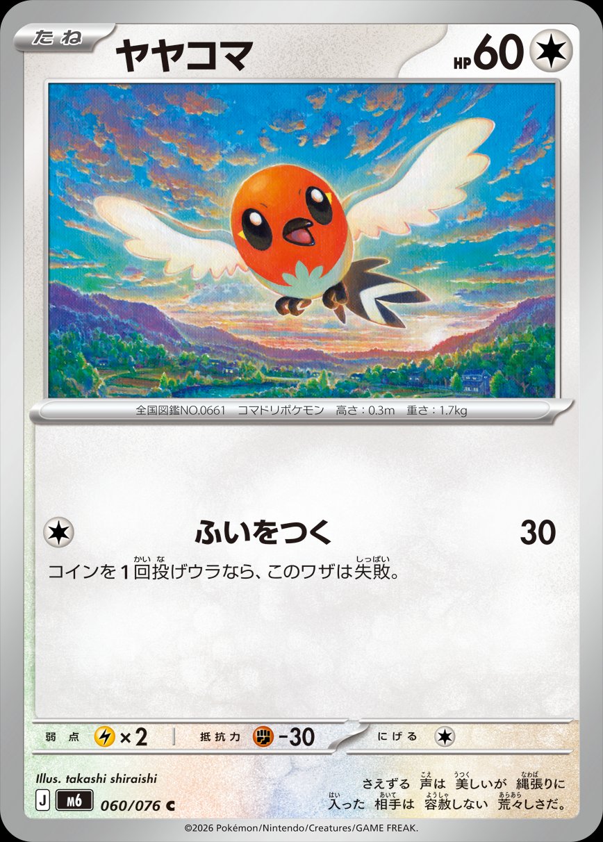 Fletchling 060 — Storm Emeralda (Japanese Pokémon TCG card)