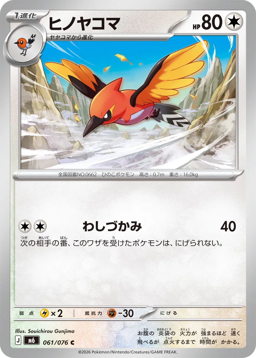 Fletchinder 061/76 — Storm Emeralda (Japanese Pokémon TCG card)