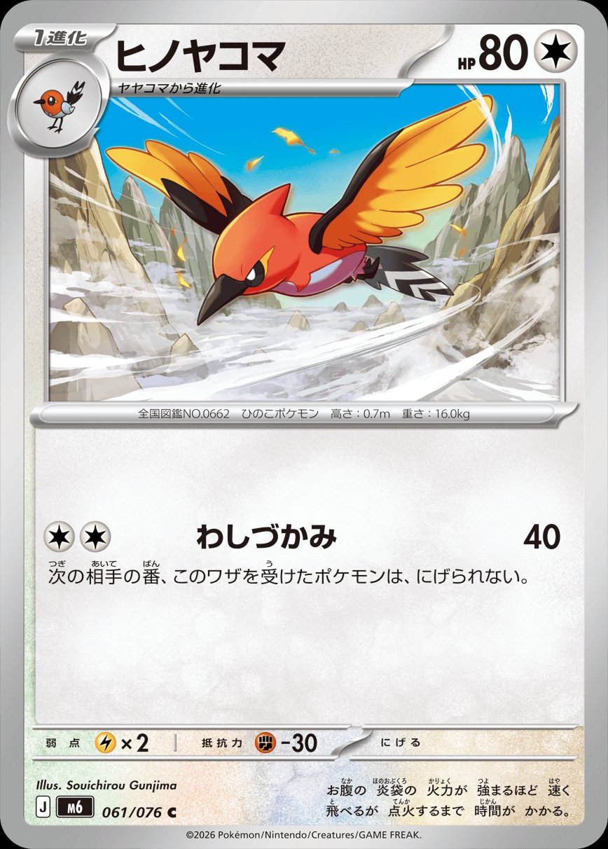 Fletchinder 061 — Storm Emeralda (Japanese Pokémon TCG card)