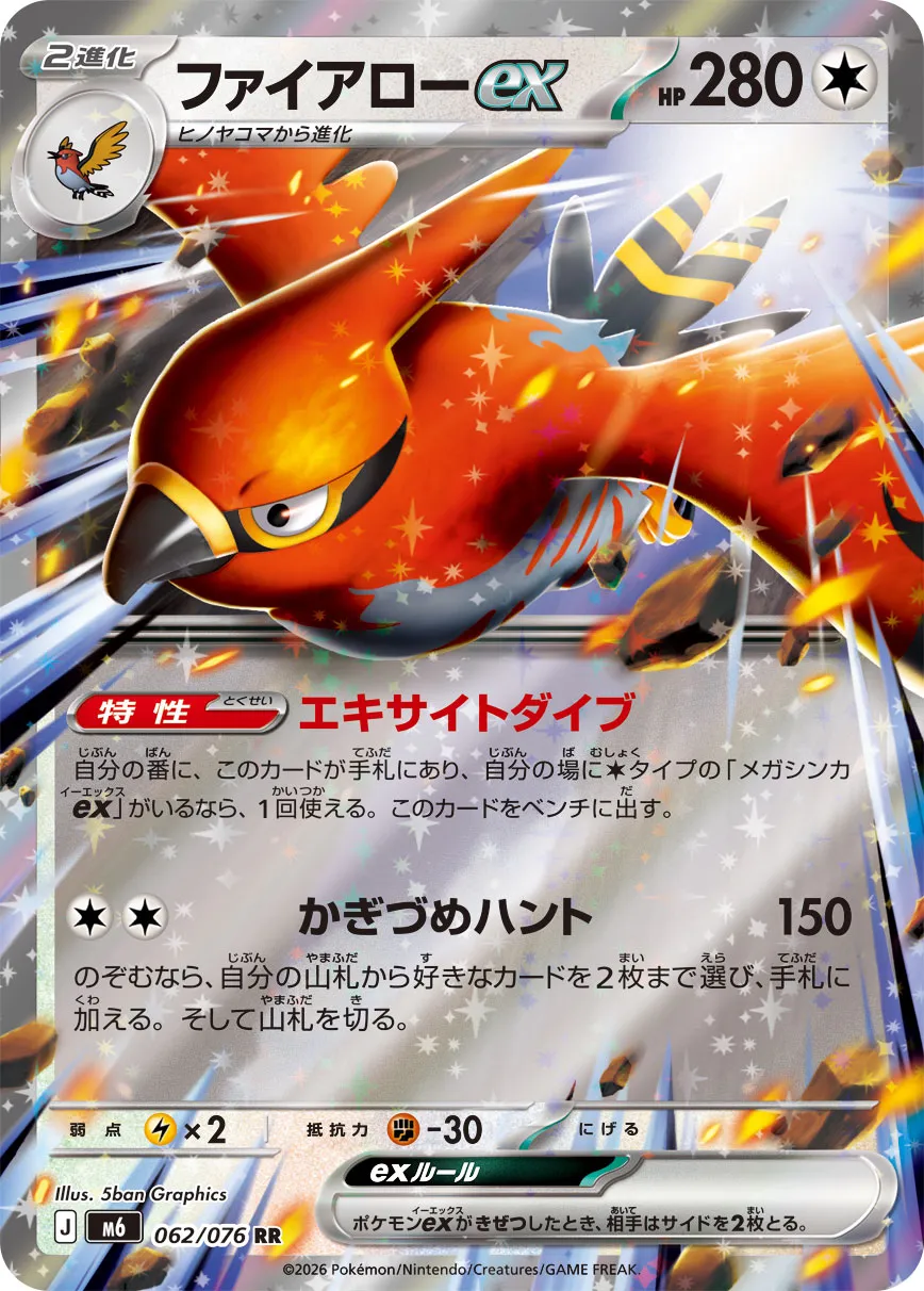 Talonflame ex 062/76 — Storm Emeralda (Japanese Pokémon TCG card)