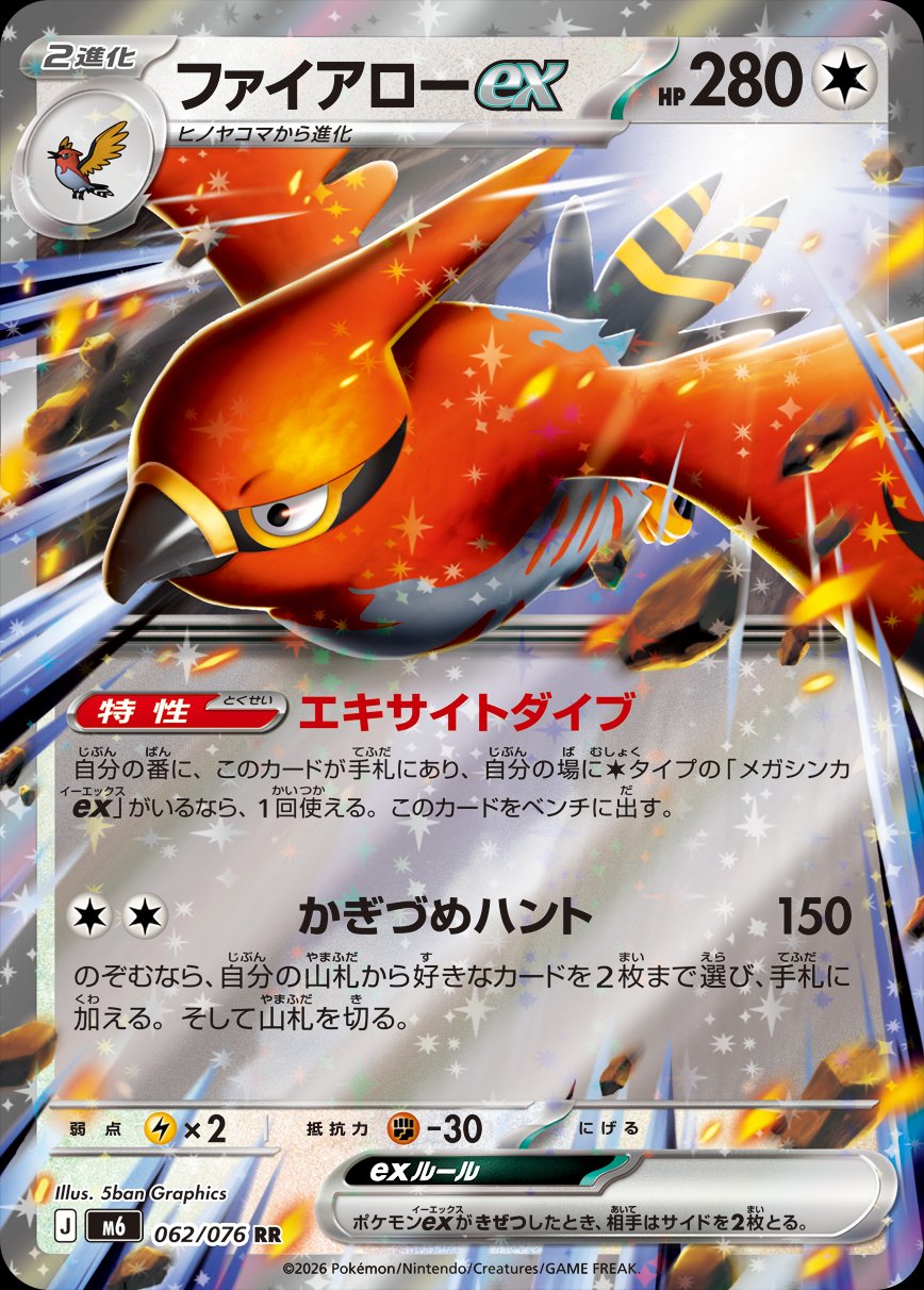 Talonflame ex 062 — Storm Emeralda (Japanese Pokémon TCG card)