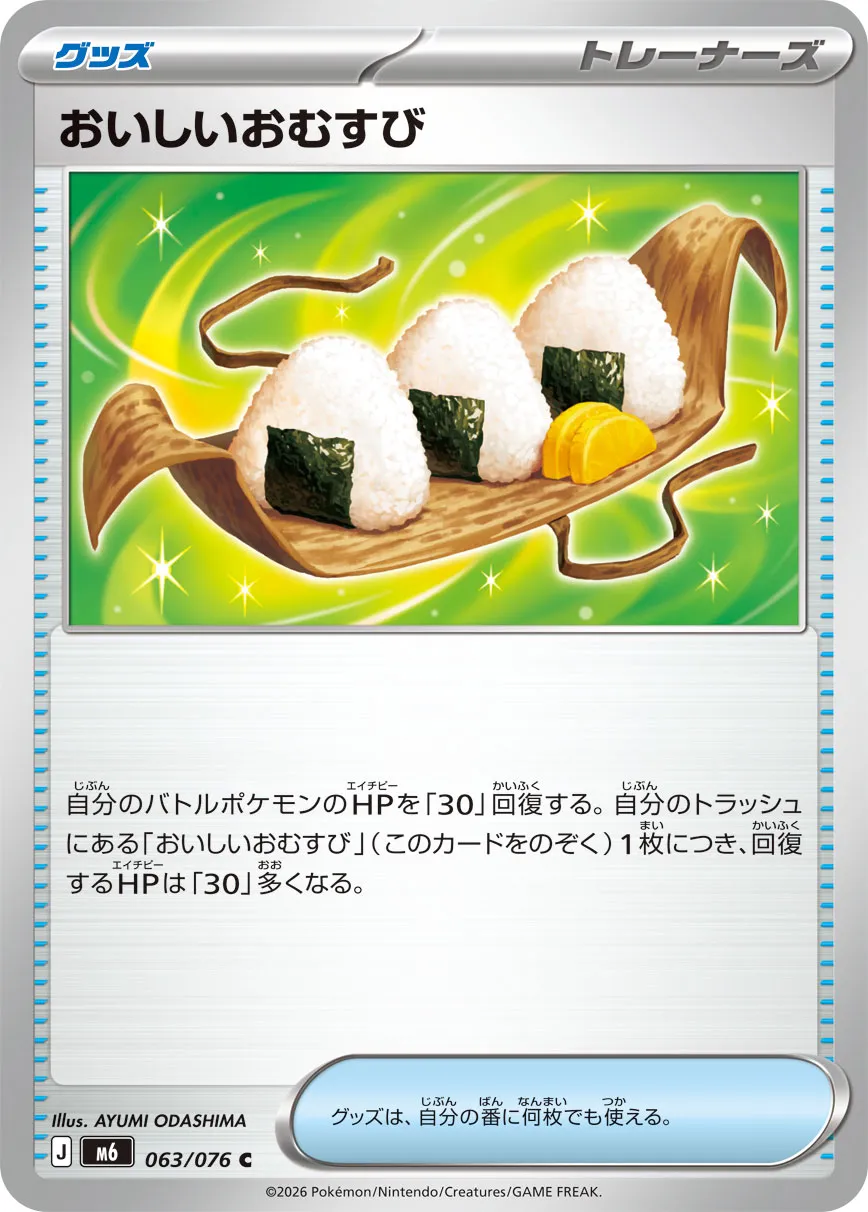 Delicious Rice Balls 063/76 — Storm Emeralda (Japanese Pokémon TCG card)