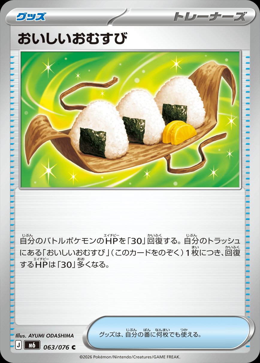 Yummy Onigiri 063 — Storm Emeralda (Japanese Pokémon TCG card)