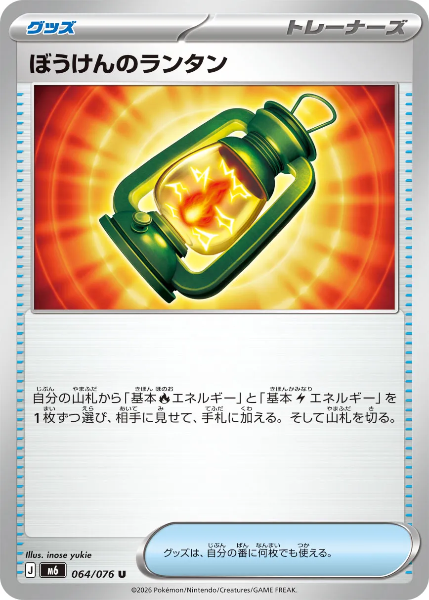 Adventuring Lantern 064/76 — Storm Emeralda (Japanese Pokémon TCG card)