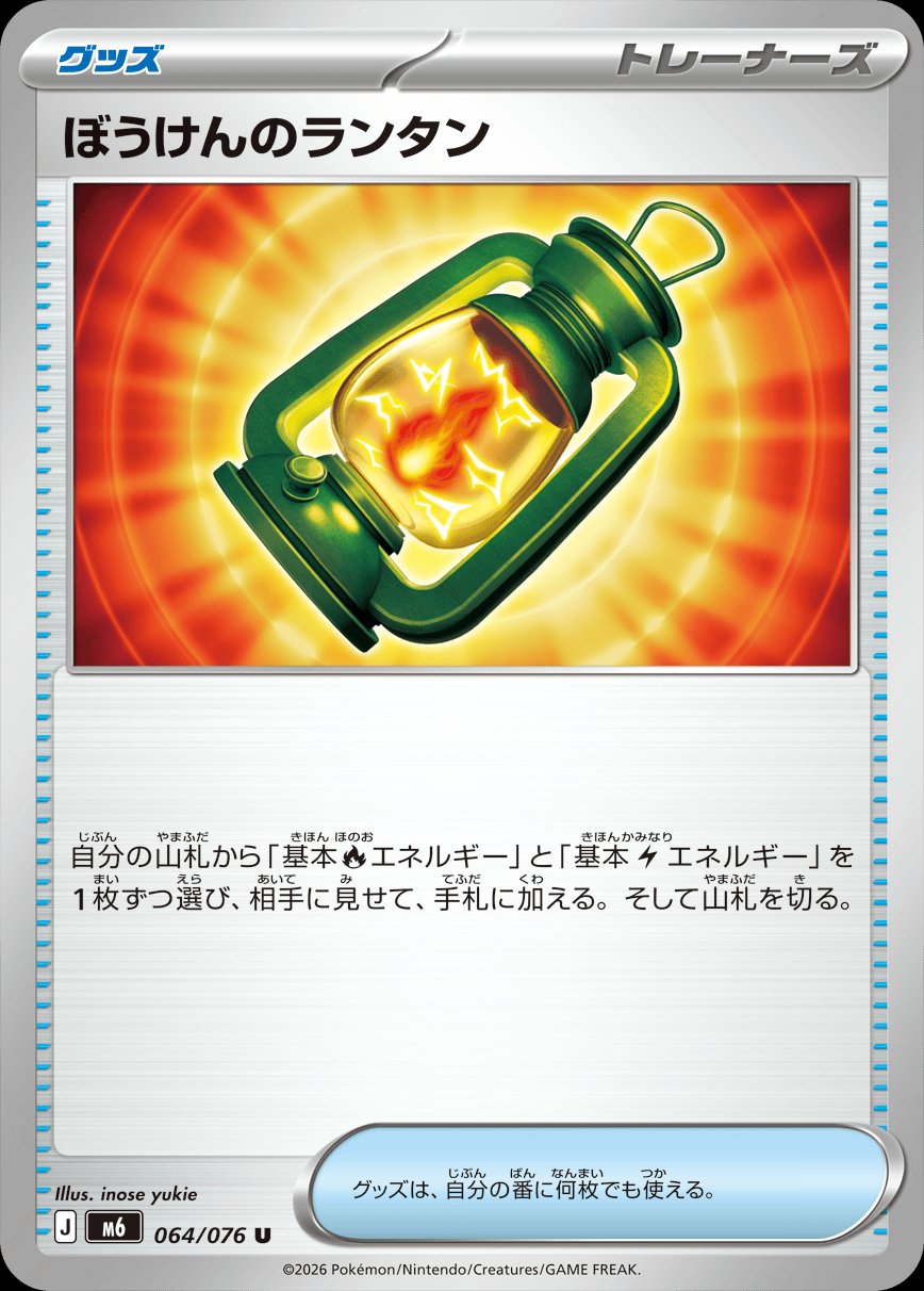 Adventure Lantern 064 — Storm Emeralda (Japanese Pokémon TCG card)