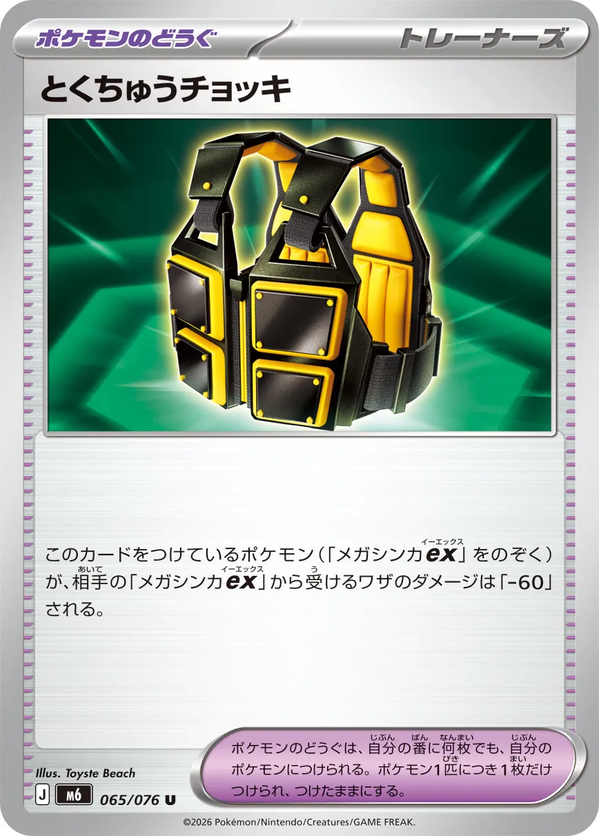 Custom Vest 065/76 — Storm Emeralda (Japanese Pokémon TCG card)