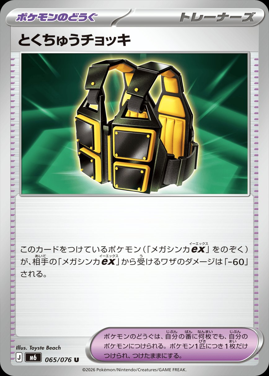 Custom Vest 065 — Storm Emeralda (Japanese Pokémon TCG card)