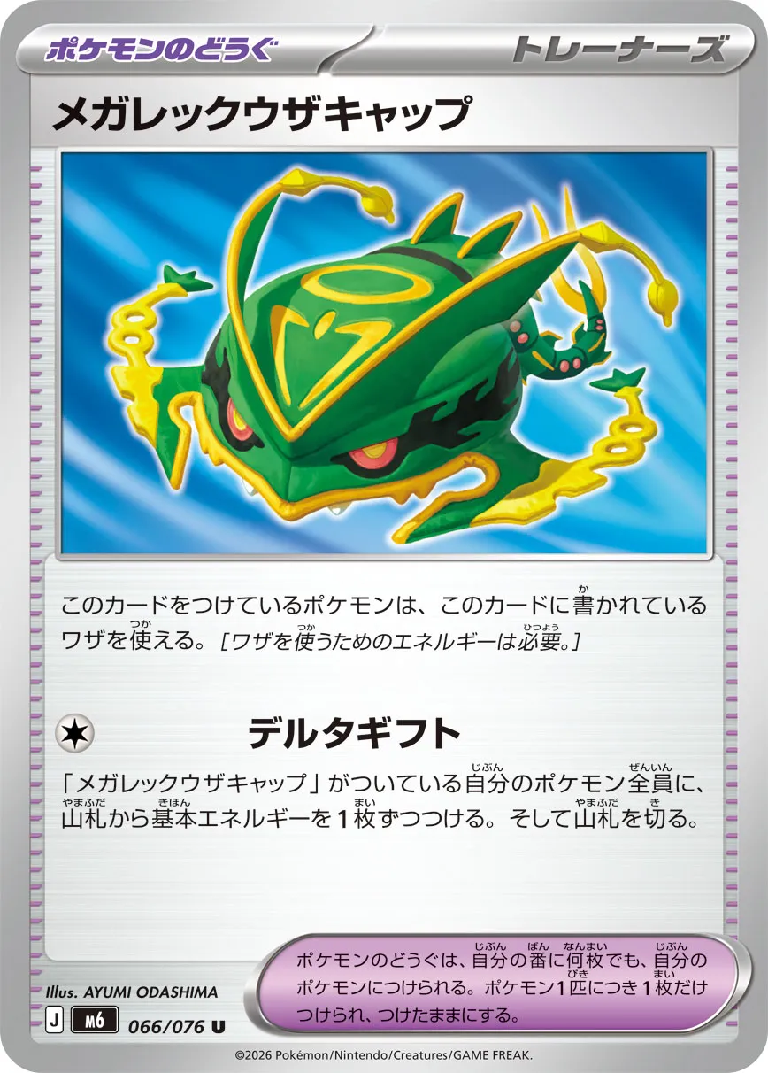 Mega Rayquaza Cap 066/76 — Storm Emeralda (Japanese Pokémon TCG card)