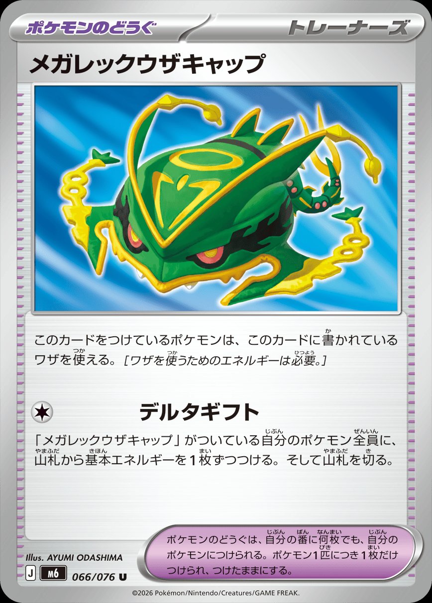 Mega Rayquaza Cap 066 — Storm Emeralda (Japanese Pokémon TCG card)