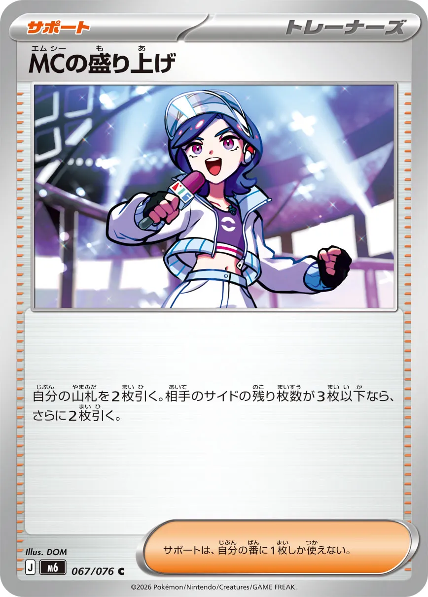Emcee's Hype 067/76 — Storm Emeralda (Japanese Pokémon TCG card)