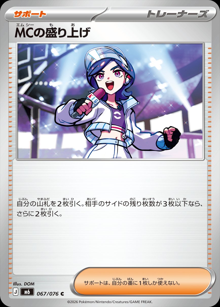 Emcee's Hype 067 — Storm Emeralda (Japanese Pokémon TCG card)