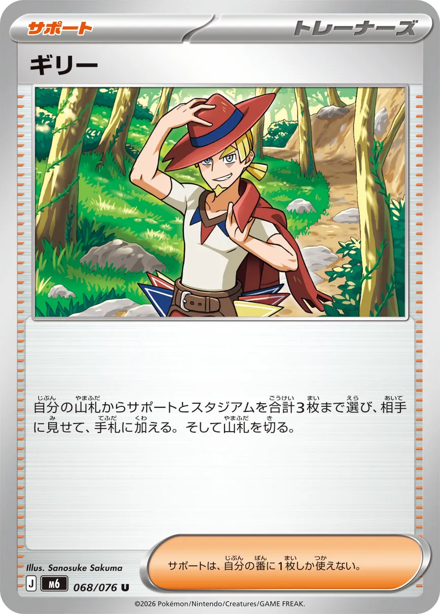 Aarune 068/76 — Storm Emeralda (Japanese Pokémon TCG card)