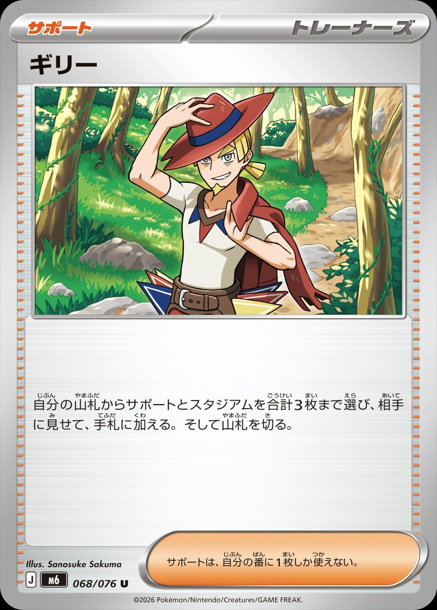 Aarune 068 — Storm Emeralda (Japanese Pokémon TCG card)
