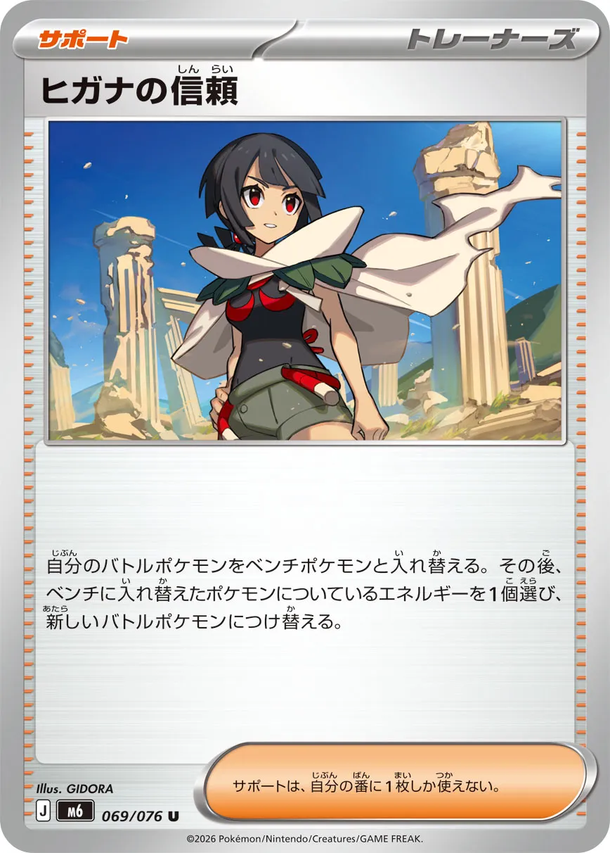 Zinnia's Trust 069/76 — Storm Emeralda (Japanese Pokémon TCG card)