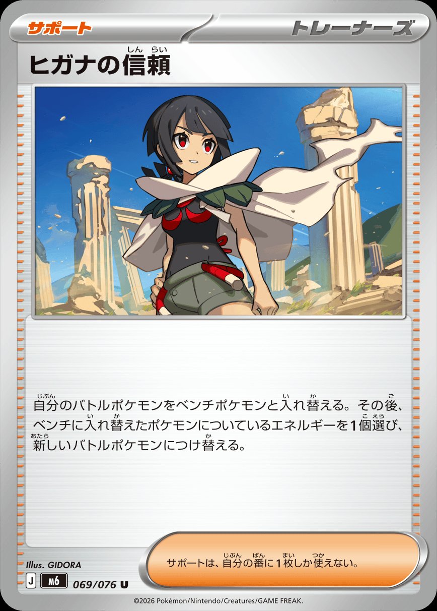 Zinnia's Trust 069 — Storm Emeralda (Japanese Pokémon TCG card)