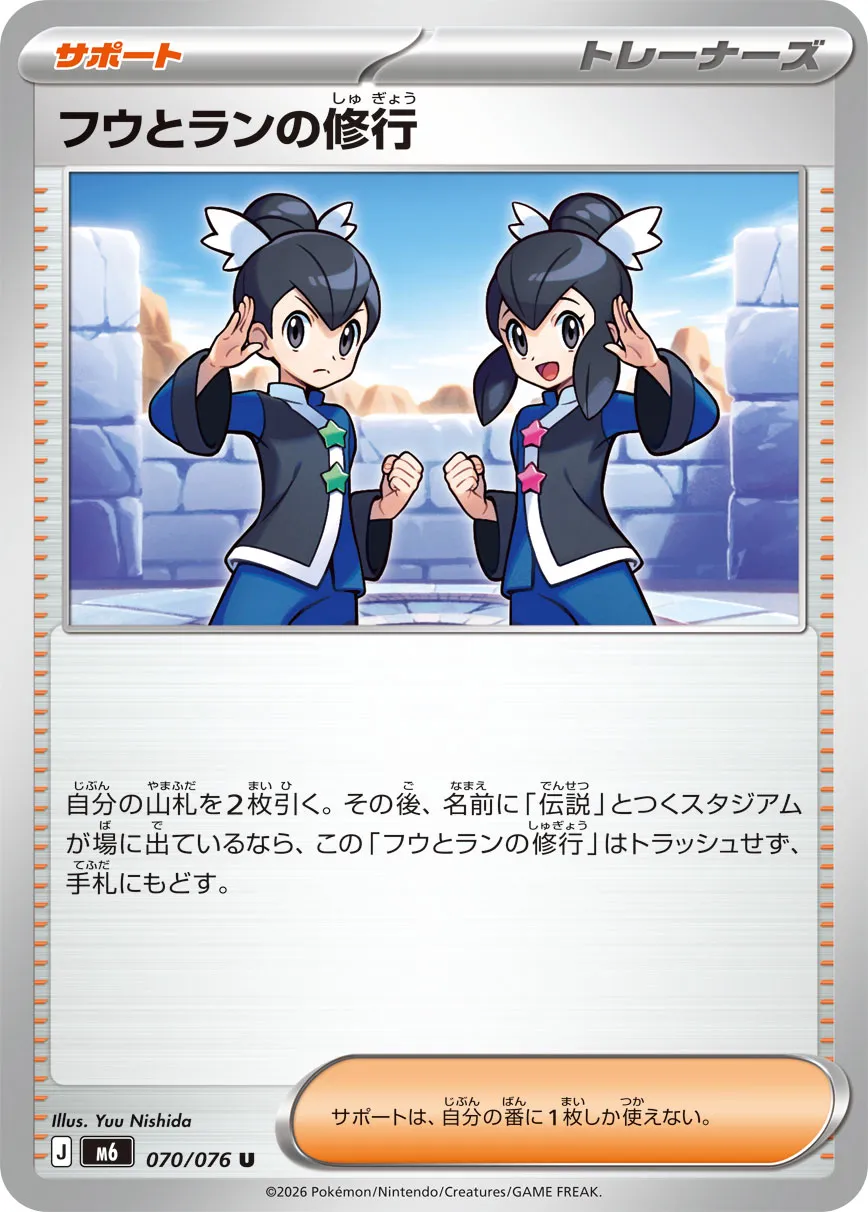 Tate & Liza's Training 070/76 — Storm Emeralda (Japanese Pokémon TCG card)