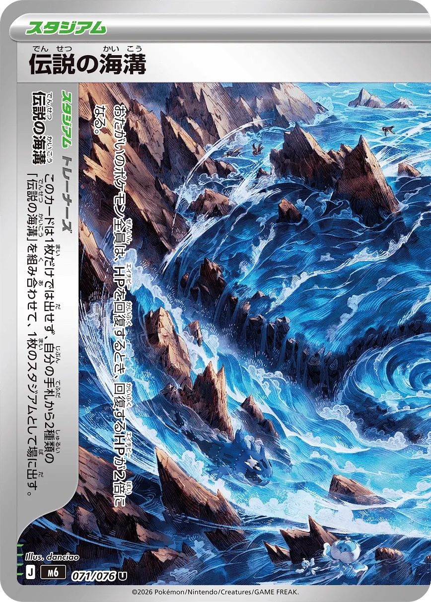 Legendary Ocean Trench 071/76 — Storm Emeralda (Japanese Pokémon TCG card)