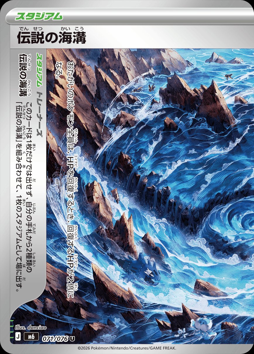 Legendary Trench 071 — Storm Emeralda (Japanese Pokémon TCG card)