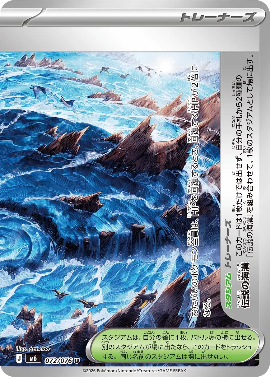 Legendary Ocean Trench 072/76 — Storm Emeralda (Japanese Pokémon TCG card)