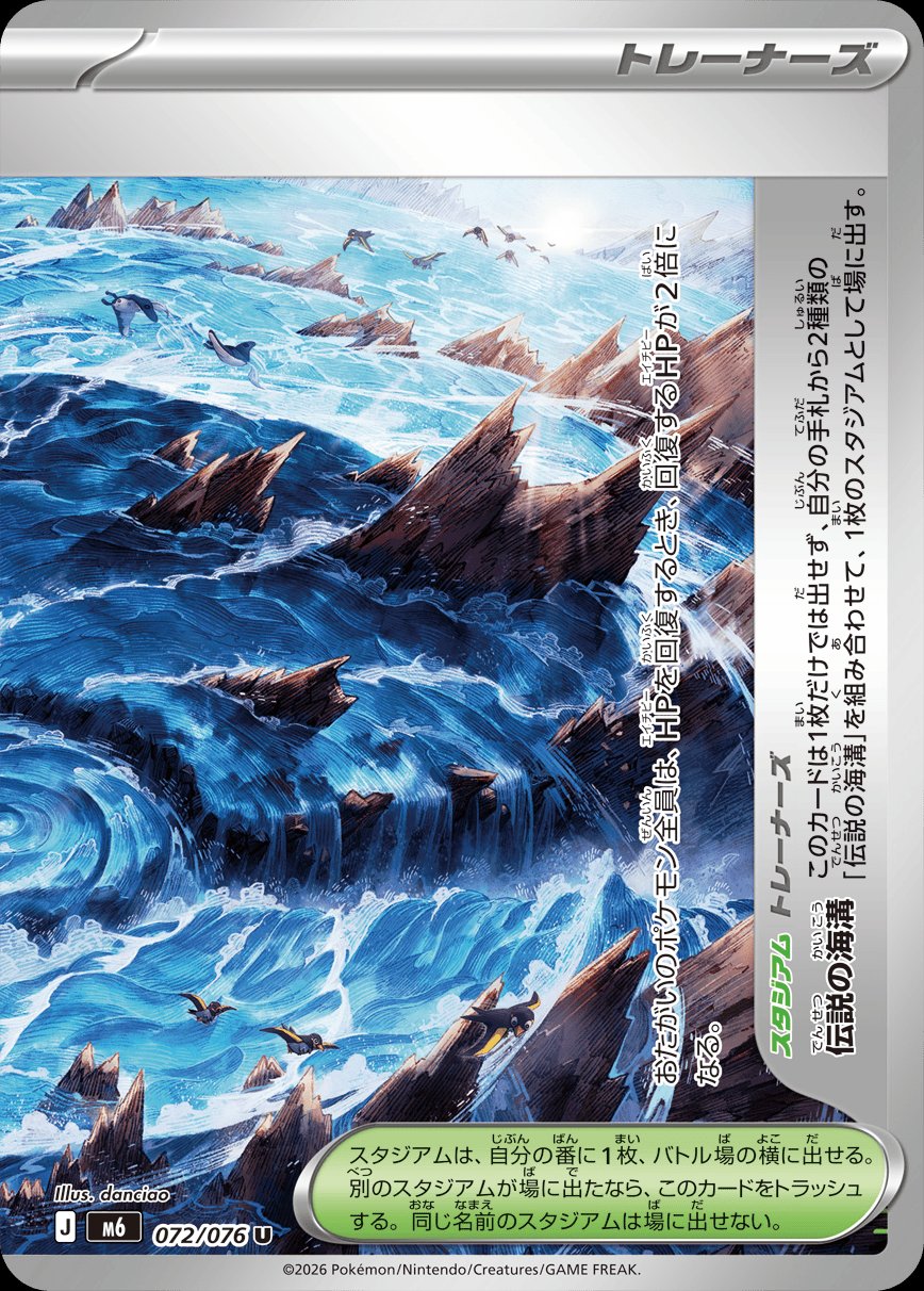 Legendary Trench 072 — Storm Emeralda (Japanese Pokémon TCG card)