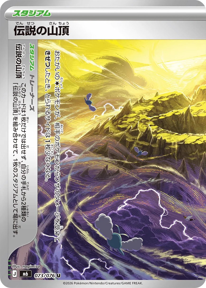 Legendary Summit 073/76 — Storm Emeralda (Japanese Pokémon TCG card)