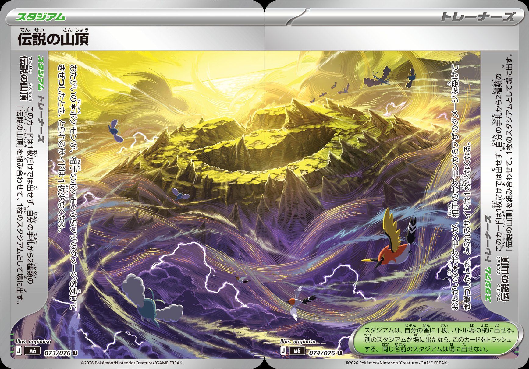 Legendary Summit 073 — Storm Emeralda (Japanese Pokémon TCG card)