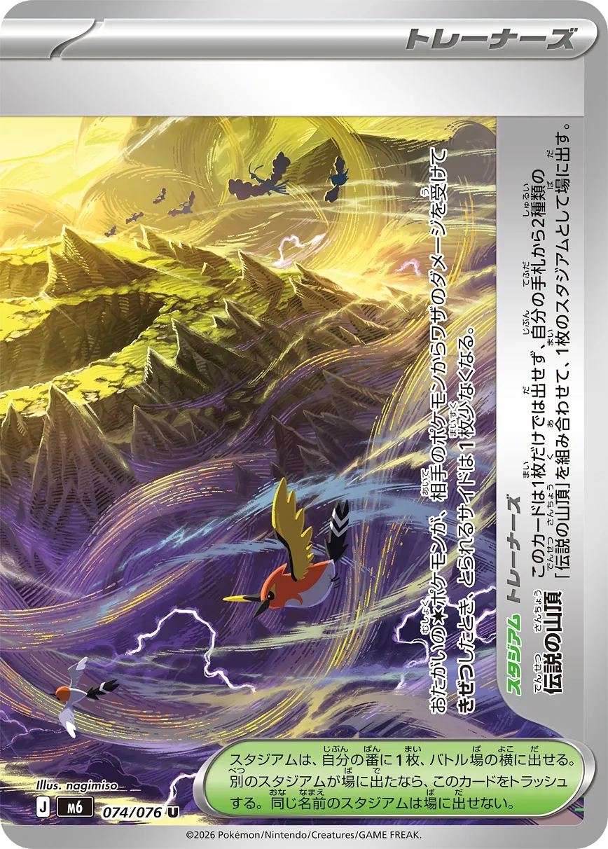 Legendary Summit 074/76 — Storm Emeralda (Japanese Pokémon TCG card)