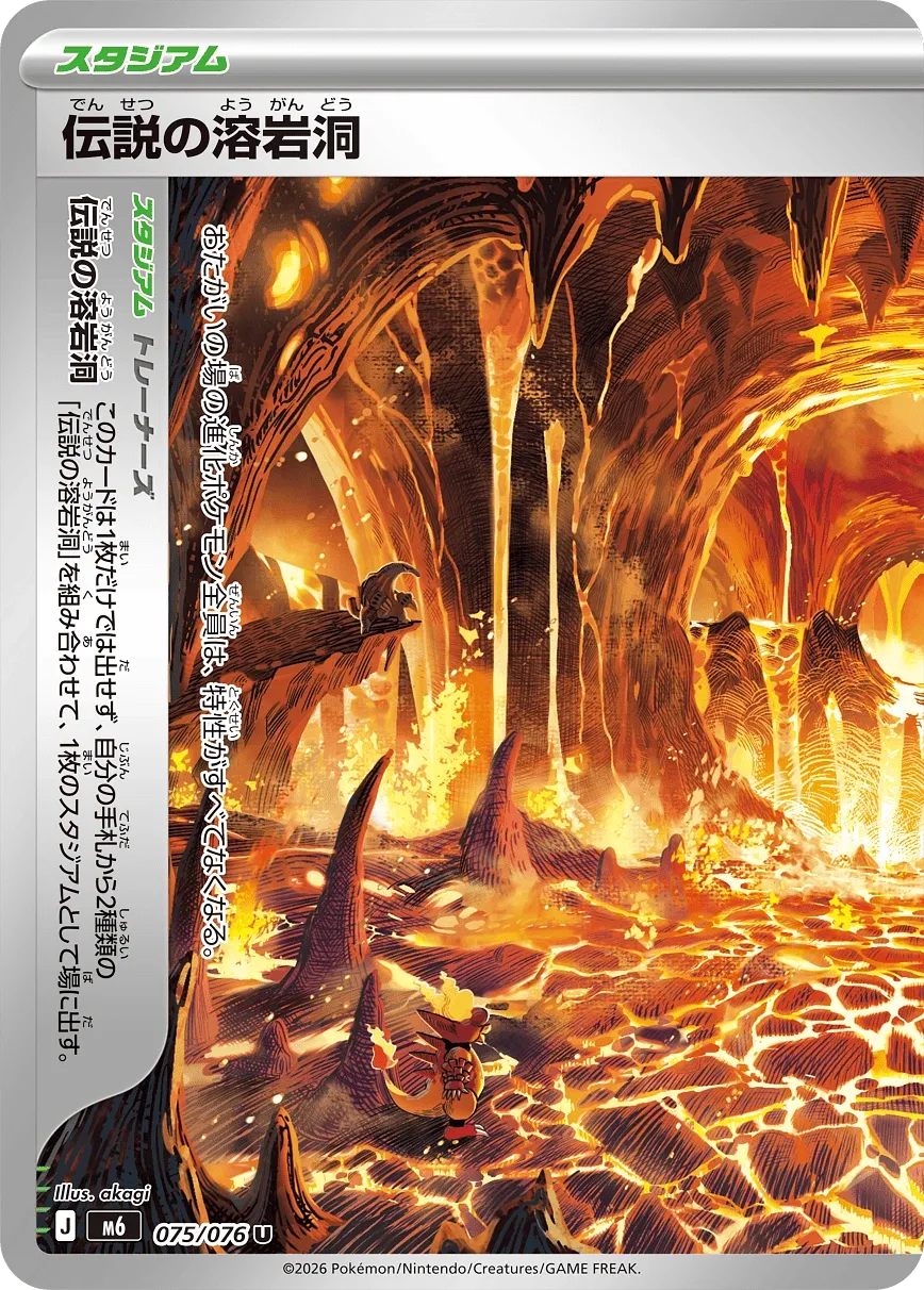 Legendary Lava Lake 075/76 — Storm Emeralda (Japanese Pokémon TCG card)