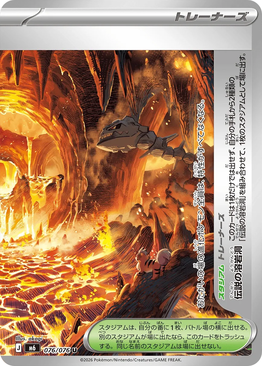 Legendary Lava Lake 076/76 — Storm Emeralda (Japanese Pokémon TCG card)