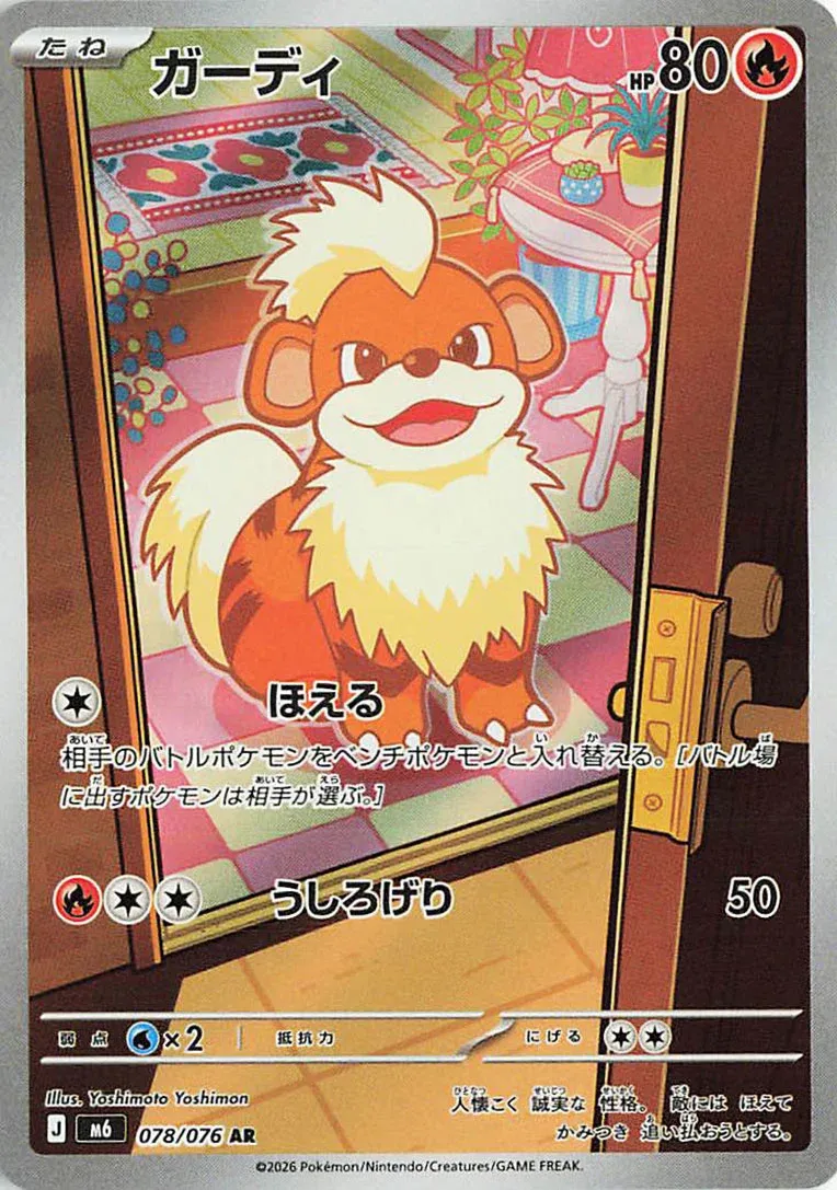 Growlithe 078/76 — Storm Emeralda (Japanese Pokémon TCG card)