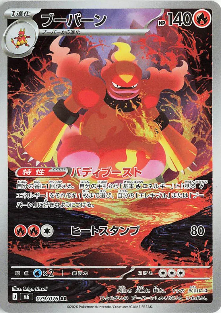 Magmortar 079/76 — Storm Emeralda (Japanese Pokémon TCG card)