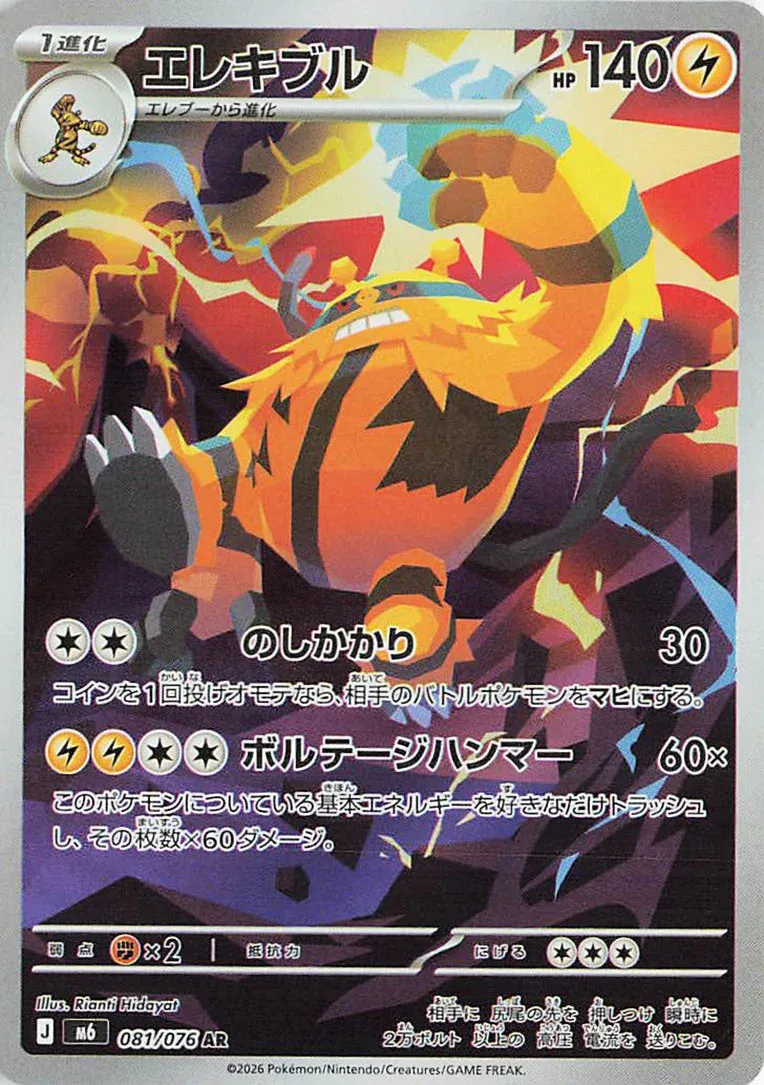 Electivire 081/76 — Storm Emeralda (Japanese Pokémon TCG card)