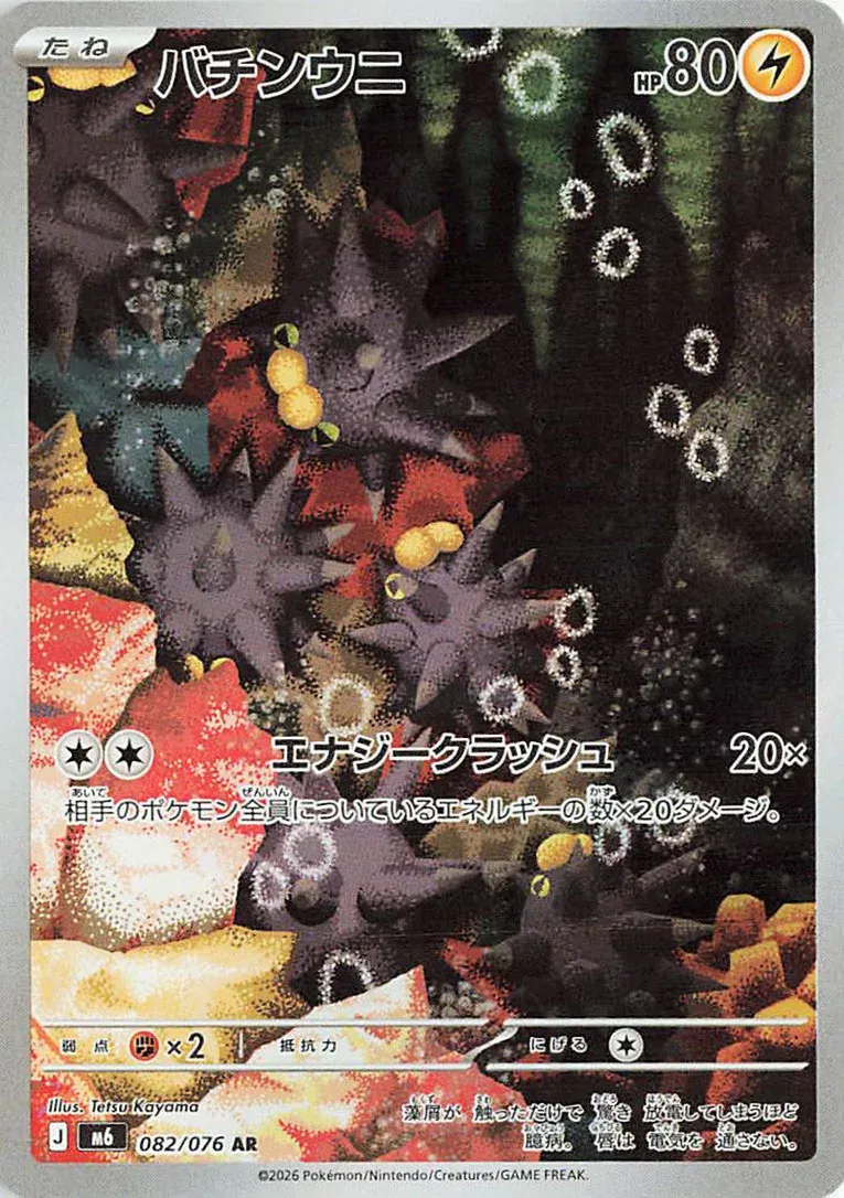 Pincurchin 082/76 — Storm Emeralda (Japanese Pokémon TCG card)